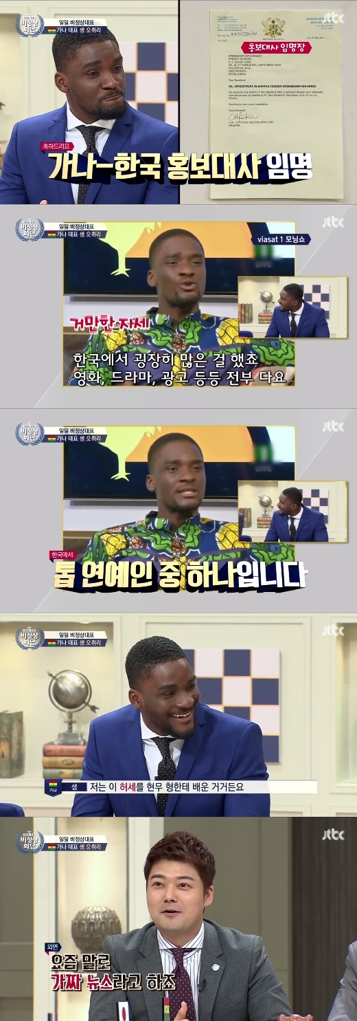 샘 오취리, "한국 톱 연예인 중 하나입니다"..가나 방송서 부린 허세에 '웃음'