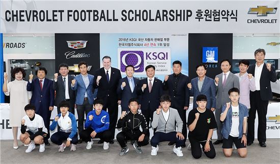 한국GM 쉐보레는 스포츠 인재 육성을 위해 서울, 인천 등 전국 8개 중등 축구팀을 지원한다. 데일 설리번 영업·A/S·마케팅부문 부사장(뒷줄 왼쪽 다섯번째)과 관계자들이 협약식 후 기념촬영을 하고 있다.

