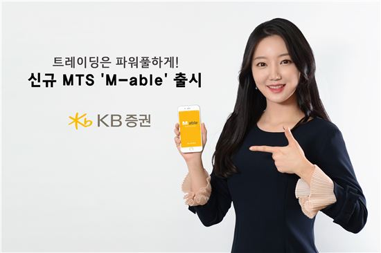 KB證, 신규 MTS ‘M-able’ 출시