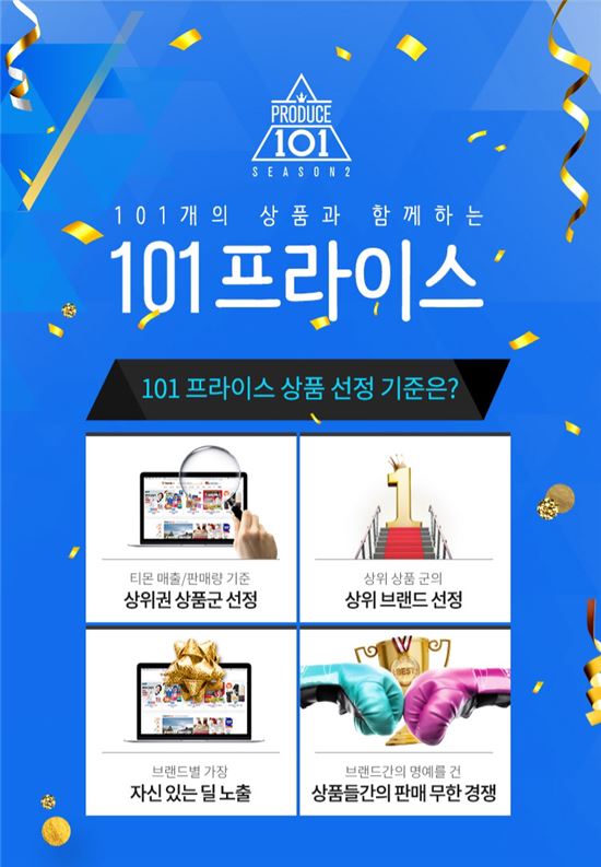 "'마이 보이'와 '인기 브랜드 톱11' 내손으로 뽑는다"