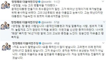 정청래, ‘백의종군’ 양정철에 “2선 후퇴의 변은 아름답고 눈부시다”