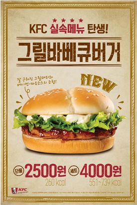 KFC, 신메뉴 '그릴 바비큐 버거' 출시