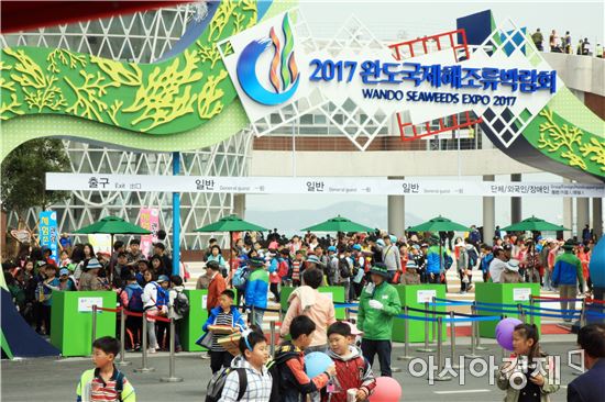 2017 완도국제해조류박람회이 관람객들로 붐비고 있다