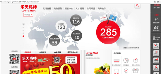 '해킹'에 폐쇄된 中 롯데마트 홈피, 두달만에 재오픈…"영업정지 해제는 미정"  