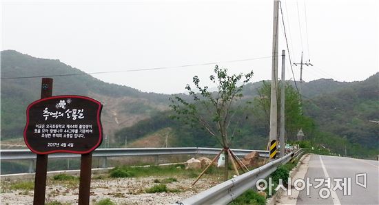 곡성 오곡초등학교 졸업생, 40년전 '추억의 소풍길' 조성