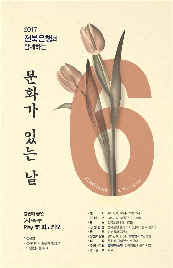 JB전북은행 내달 28일 '문화가 있는 날' 개최