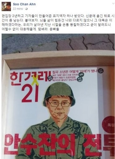한겨레 안수찬 "덤벼라 문빠들" 논란…네티즌 "한겨레 공식 사과 안하냐"