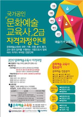 호남대 문예원, 문화예술교육사 2017년 2기 교육생 모집