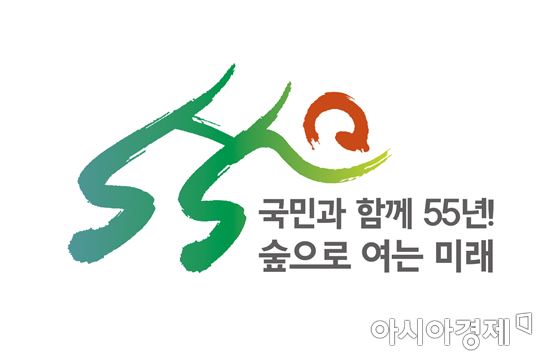 국민과 함께 55년, 당당한 산림조합으로 거듭나겠다. 