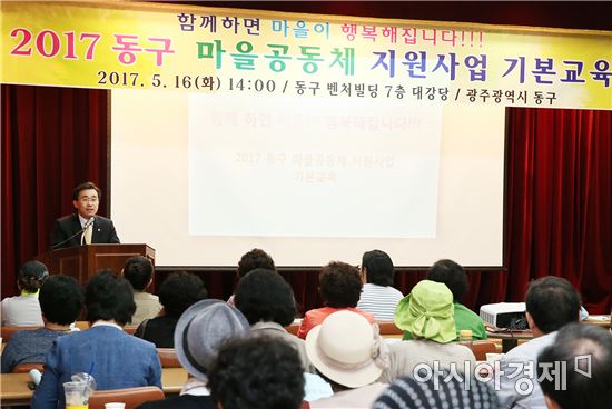 [포토]광주 동구, 마을공동체 지원사업 선정마을 기본교육