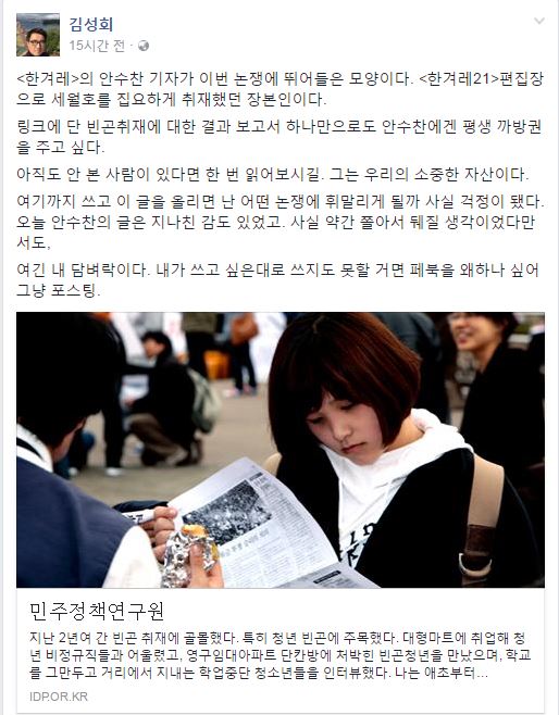 한겨레 안수찬 논란에, 손혜원 의원 보좌관 “평생 까방권 주고 싶은 기자” 