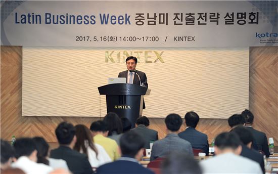 KOTRA, 19일까지 '라틴 비즈니스 위크' 개최…중남미 시장 공략