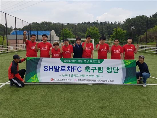 발달장애인 협동 풋살 프로그램 'SH발로차FC' 창단