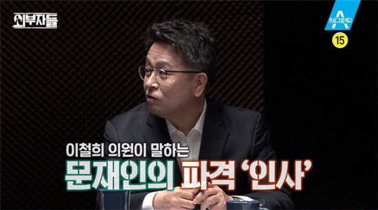 '외부자들' 이철희 "문재인, 바른정당 의원 장관 추진 예정…이니셜은 'H'나 'L'"