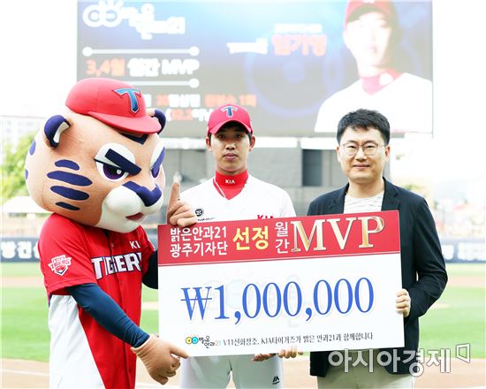 KIA타이거즈 임기영, 밝은안과21병원 3·4월 MVP 수상