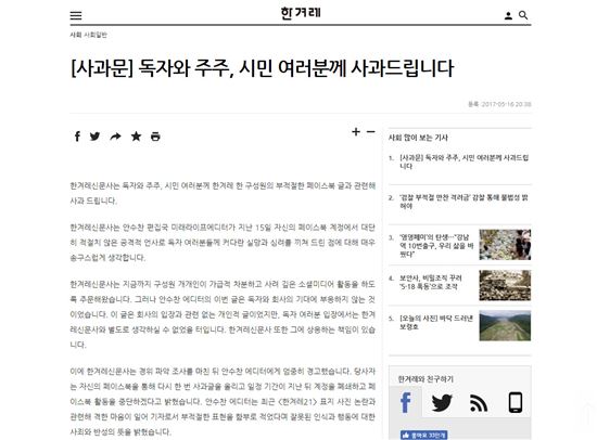 사진=한겨레 홈페이지 캡처