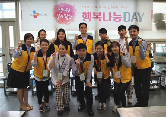 서울 가산동 CJ푸드빌 아카데미에서 개최된 '행복나눔데이'에 참여한 임직원들이 화이팅을 외치고 있다.