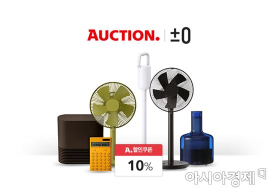 '日서 건너온 가전' 플러스마이너스제로, 옥션에 공식 입점 