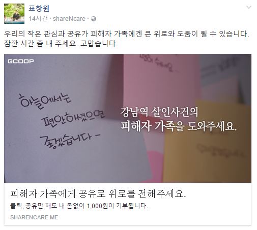 '강남역 살인사건' 피해자 측 유족을 위한 펀딩/사진=표창원 페이스북 캡처