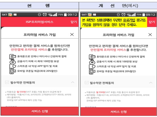 유료 부가서비스 '나도 모르게 가입' 막는다