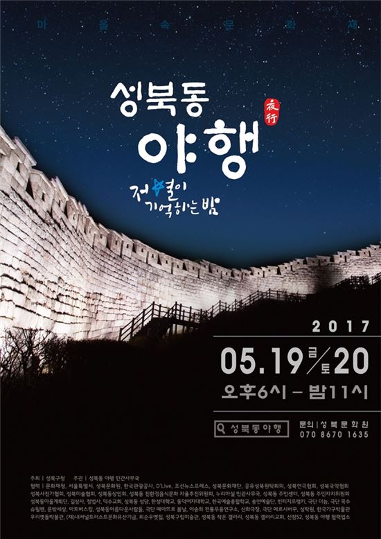 성북동 야행 포스터 