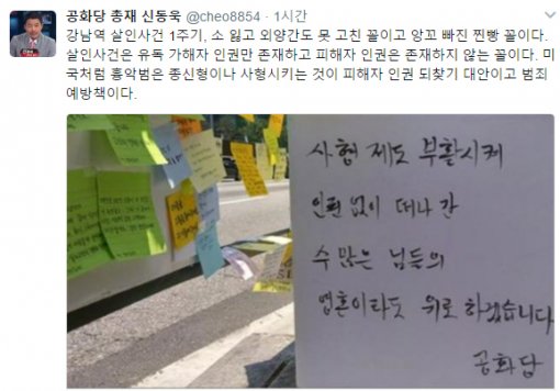 신동욱 “강남역 살인사건 1주기, 피해자 인권은 존재하지 않는 꼴”/사진=신동욱 트위터 캡쳐