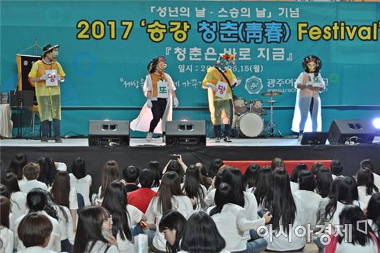 광주여대 ‘2017 송강 청춘(靑春) Festival’ 성료