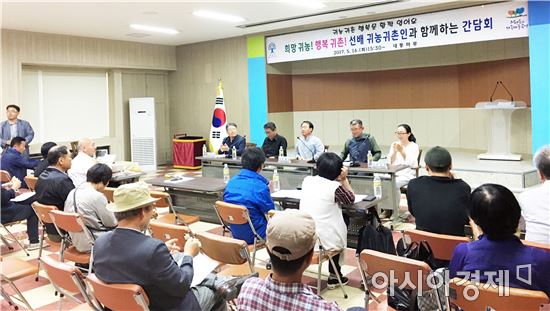 곡성군, 희망귀농! 행복귀촌! 선배귀농귀촌인과 함께하는 간담회 가져 