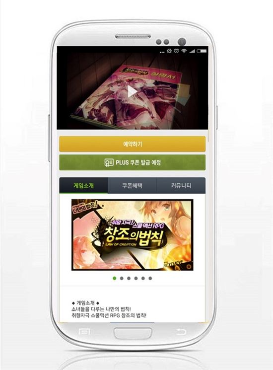 루팅, 모바일게임 기대작 '창조의 법칙' 플러스 사전예약 쿠폰 추가