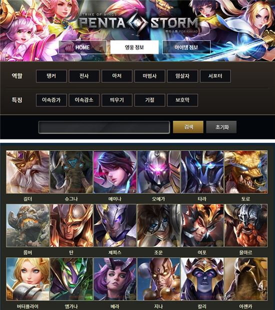 헝그리앱, 인기 모바일게임 '펜타스톰' 영웅 도감 서비스 선보여