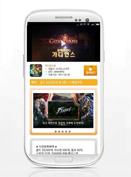 모비, 모바일게임 기대작 '가디언스워' 구글플레이 출시 사전예약 쿠폰 추가