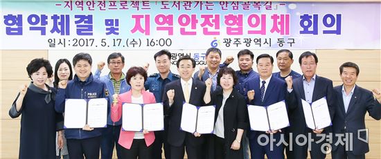 [포토]광주 동구, 도서관 가는 안심골목길 MOU체결