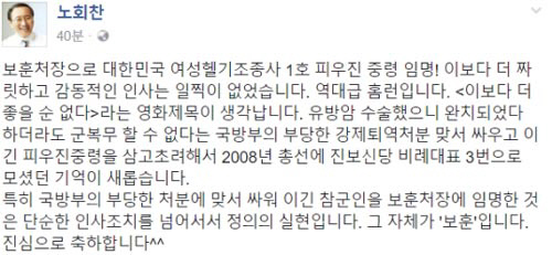 사진=정의당 노회찬 원내대표 페이스북 캡처