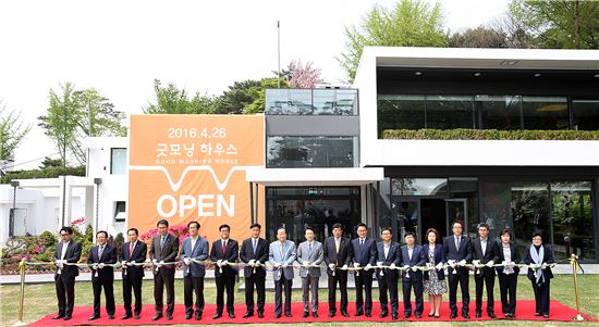 굿모닝하우스 개관식