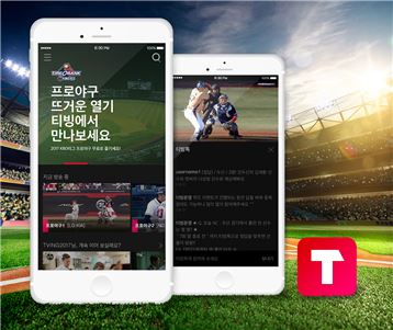 티빙으로 언제 어디서나 프로야구본다