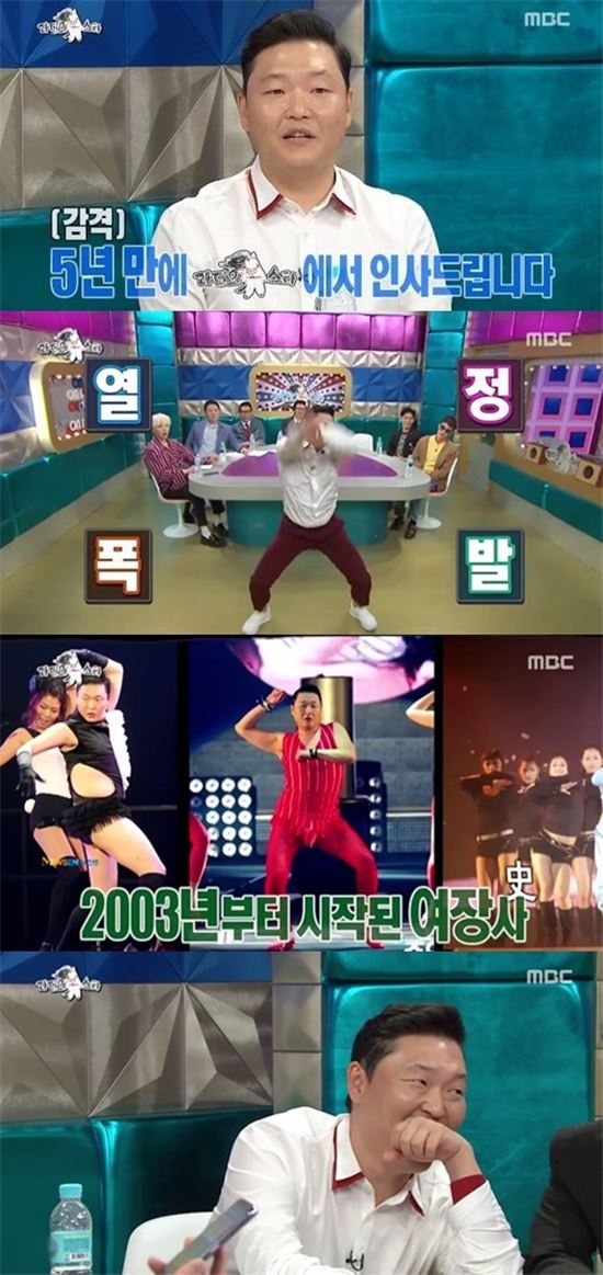 '라디오스타' 싸이 “미국병 걸렸었다”…특유의 입담으로 시청률 효과 톡톡