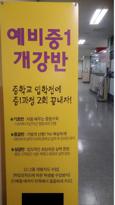 강남·송파·노원 학원 79곳, 위법운영 적발
