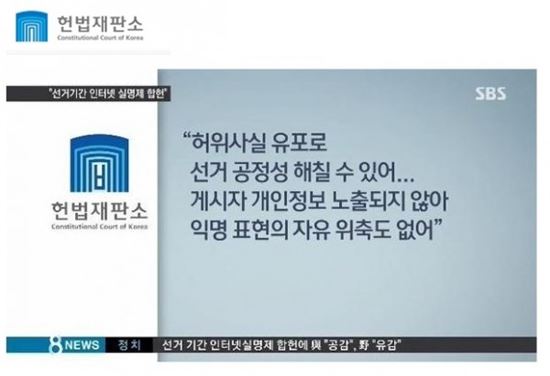 2015년 7월30일 SBS <8뉴스>에 등장한 일베 표시 / 사진=SBS 캡처