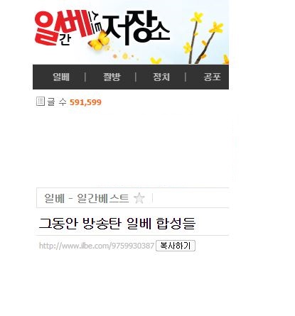 SBS플러스 일베 논란에…일베 “봐도봐도 웃기다”