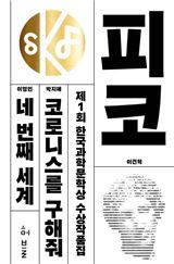 [신간안내]피코 外