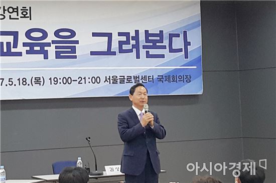 김상곤 전 경기도 교육감이 지난 18일 서울글로벌센터에서 열린 강연회에서 문재인 정부의 교육공약을 설명하고 있다.