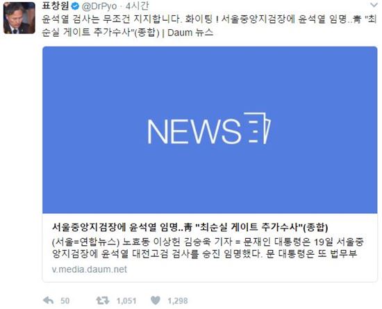 표창원, 윤석열 서울중앙지검장 임명에 “무조건 지지, 파이팅”