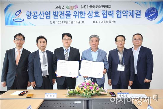 고흥군-한국항공운항학회, 항공산업 파트너십 체결
