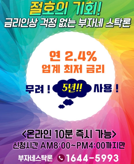 『5월 추천 STOCK LOAN』 주식도 비즈니스다! 더 크~게! 3배자금 더 길~게! 5년 !~~