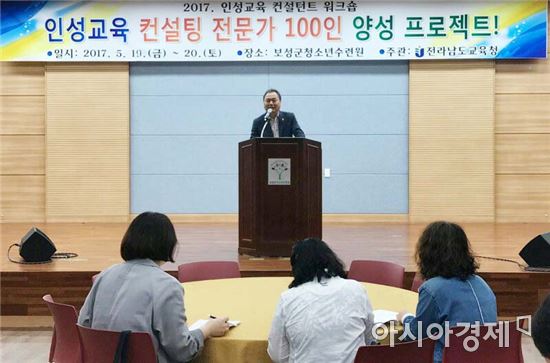 전남도교육청, 인성교육 컨설턴트 역량 제고 워크숍