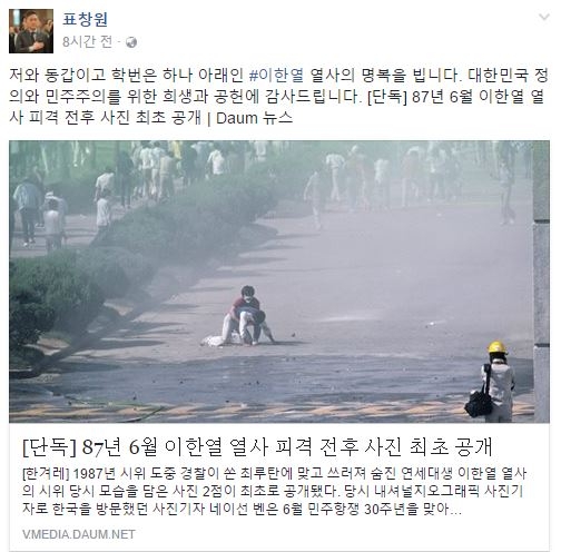 표창원 더불어민주당 의원이 공개된 이한열 열사 사진과 관련해 페이스북에 글을 남겼다/ 사진=표창원 페이스북