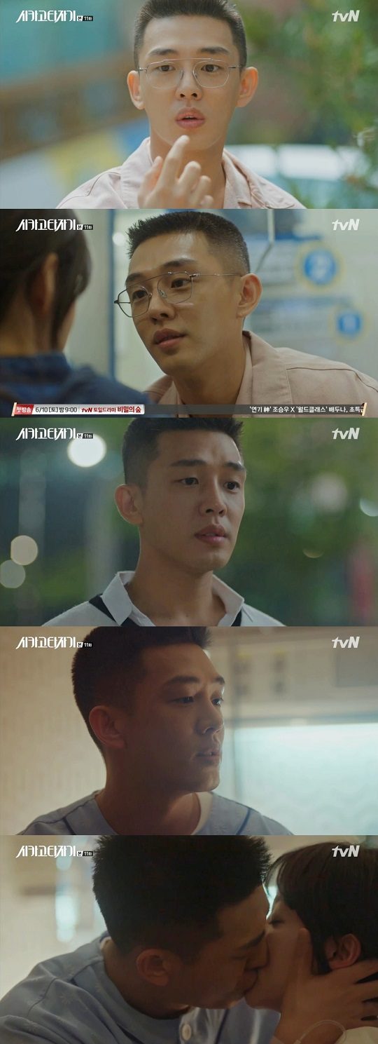 유아인. 사진=tvN '시카고타자기' 방송 캡쳐