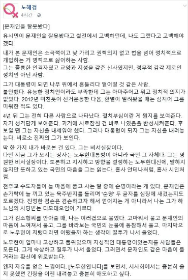 노혜경 시인이 문재인 대통령에 대한 글을 게재했다. 사진=노혜경 페이스북 캡쳐