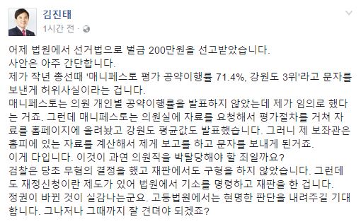 '선거법 위반' 김진태 의원, "정권 바뀐것 실감난다" 심경 밝혀