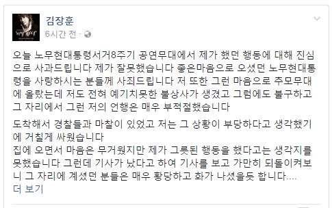김장훈, 노무현 전 대통령 추모식 욕설 논란. 사진=김장훈 페이스북
